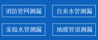杞县暗管漏水检测